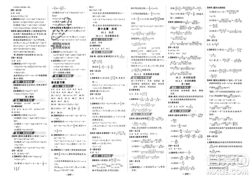 未來出版社2023年秋世紀(jì)金榜金榜學(xué)案八年級(jí)數(shù)學(xué)上冊(cè)人教版參考答案