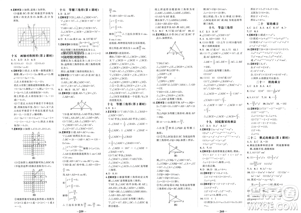 未來出版社2023年秋世紀(jì)金榜金榜學(xué)案八年級(jí)數(shù)學(xué)上冊(cè)人教版參考答案