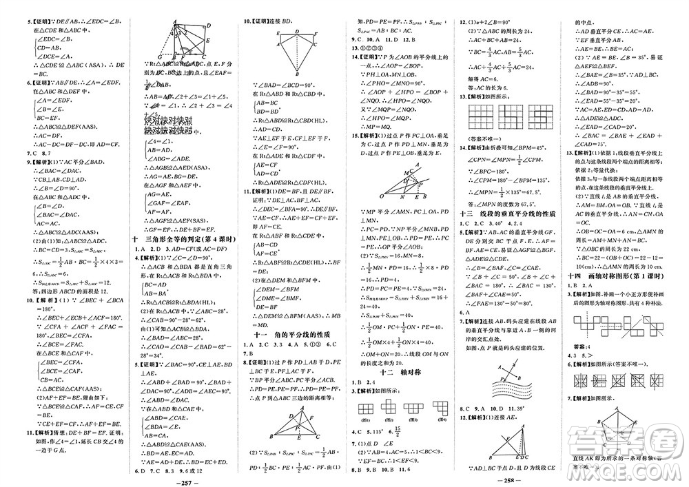 未來出版社2023年秋世紀(jì)金榜金榜學(xué)案八年級(jí)數(shù)學(xué)上冊(cè)人教版參考答案