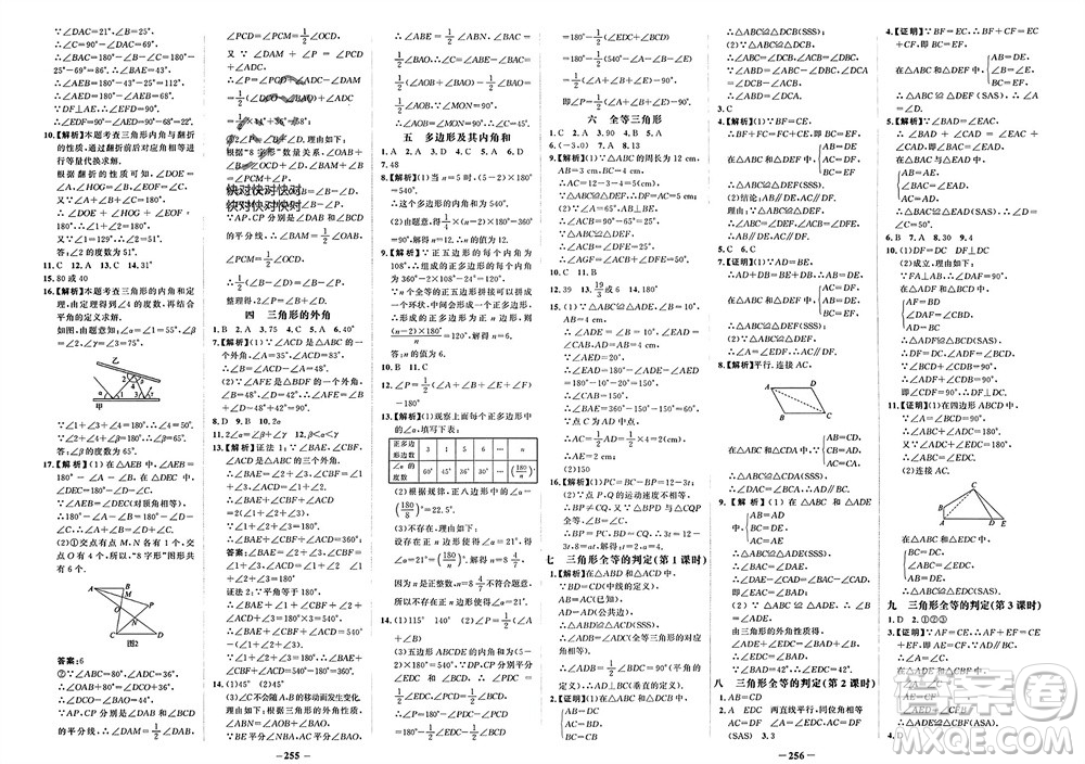 未來出版社2023年秋世紀(jì)金榜金榜學(xué)案八年級(jí)數(shù)學(xué)上冊(cè)人教版參考答案