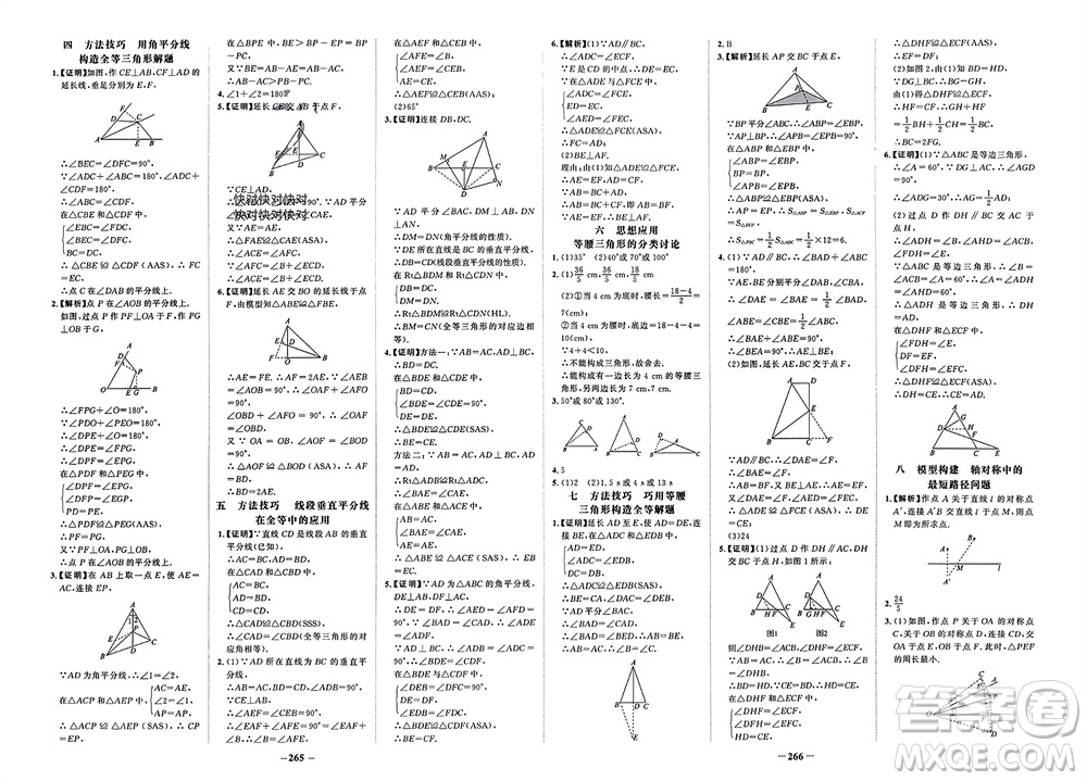 未來出版社2023年秋世紀(jì)金榜金榜學(xué)案八年級(jí)數(shù)學(xué)上冊(cè)人教版參考答案