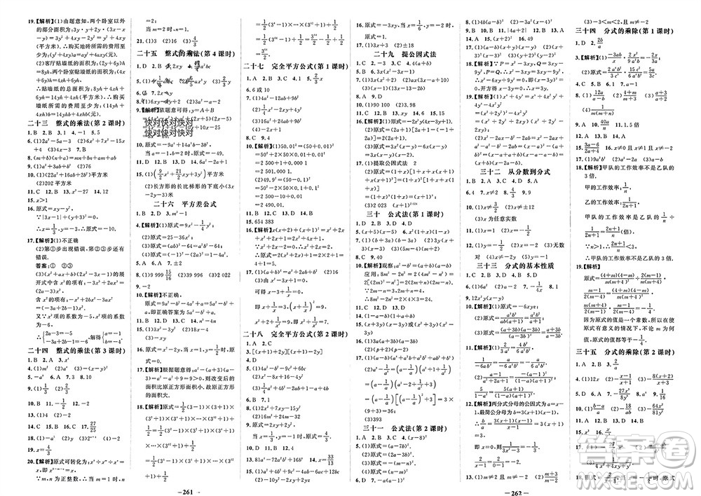 未來出版社2023年秋世紀(jì)金榜金榜學(xué)案八年級(jí)數(shù)學(xué)上冊(cè)人教版參考答案