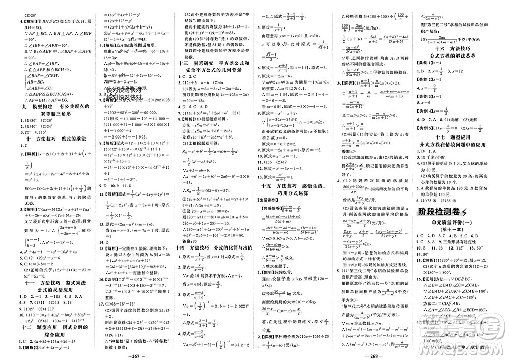 未來出版社2023年秋世紀(jì)金榜金榜學(xué)案八年級(jí)數(shù)學(xué)上冊(cè)人教版參考答案