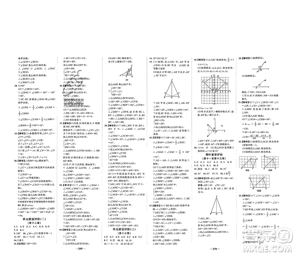 未來出版社2023年秋世紀(jì)金榜金榜學(xué)案八年級(jí)數(shù)學(xué)上冊(cè)人教版參考答案