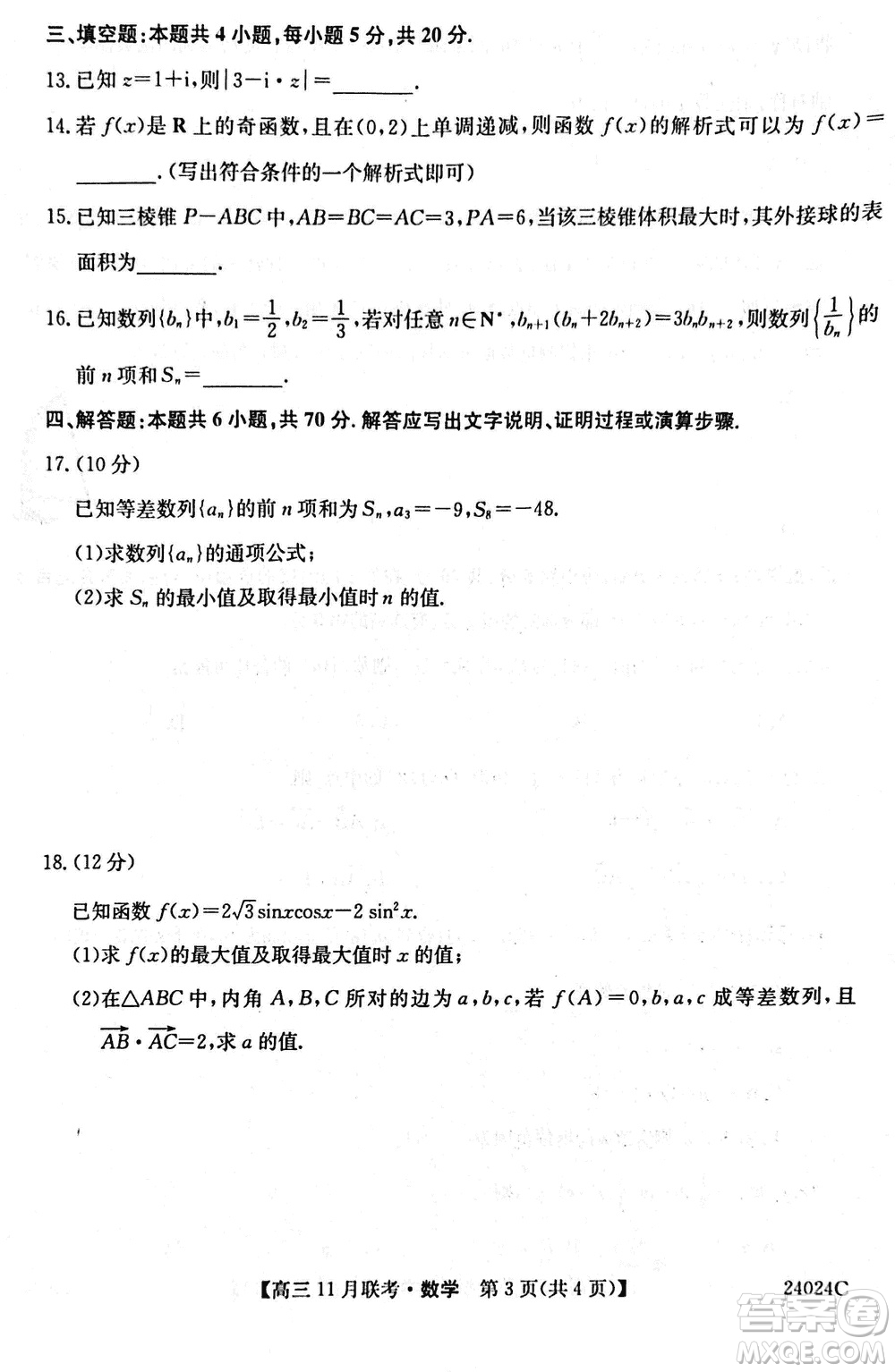 齊齊哈爾普高聯(lián)誼2024屆高三上學(xué)期第三次月考數(shù)學(xué)參考答案