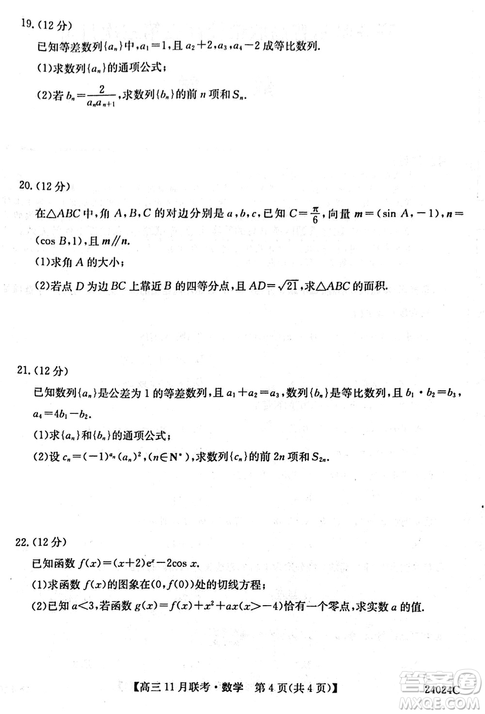 齊齊哈爾普高聯(lián)誼2024屆高三上學(xué)期第三次月考數(shù)學(xué)參考答案