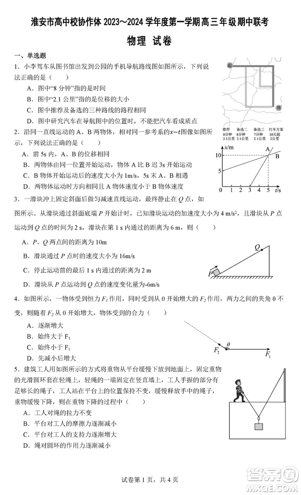 淮安市高中校協(xié)作體2023-2024學(xué)年高三上學(xué)期11月期中聯(lián)考物理參考答案