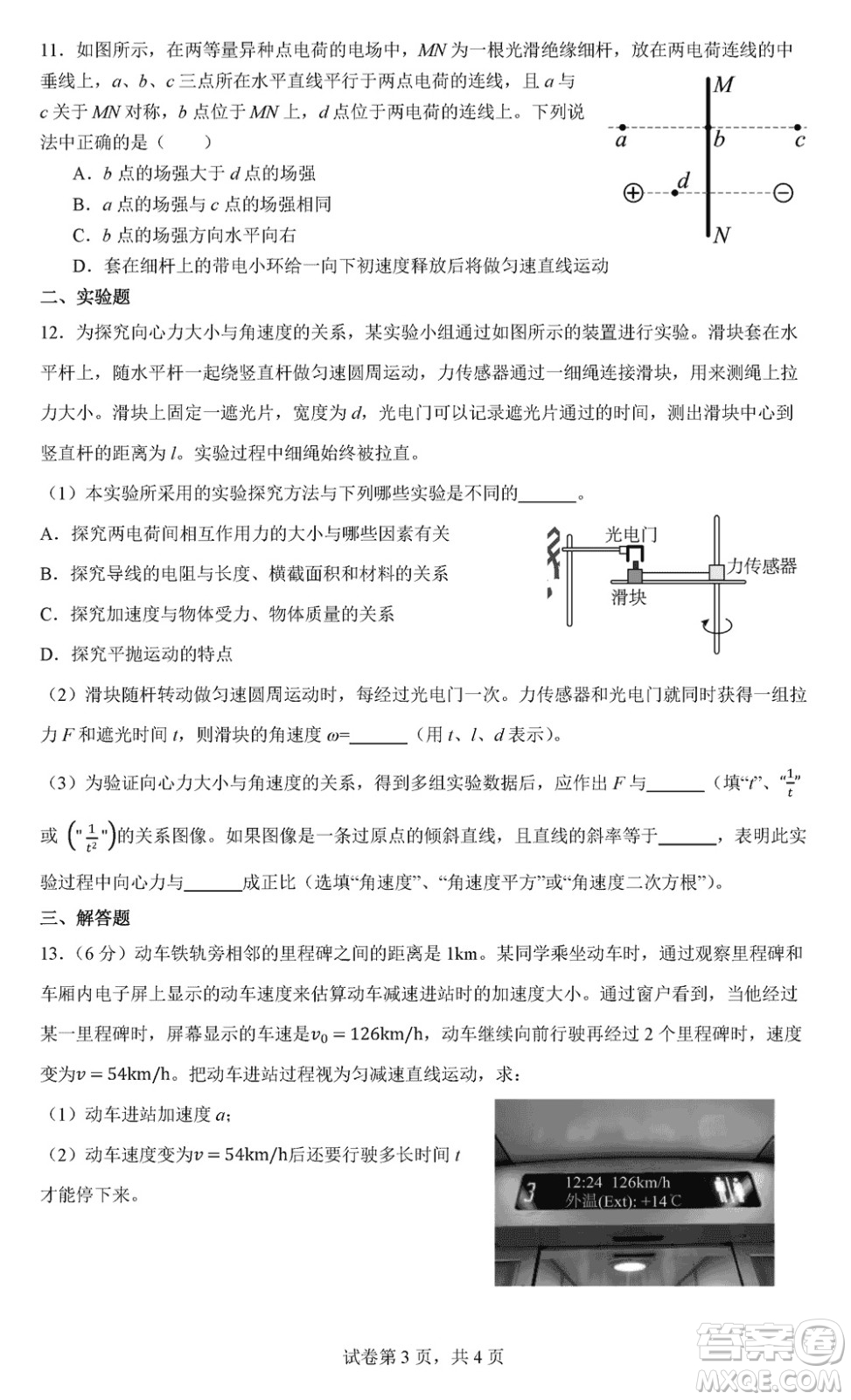 淮安市高中校協(xié)作體2023-2024學(xué)年高三上學(xué)期11月期中聯(lián)考物理參考答案