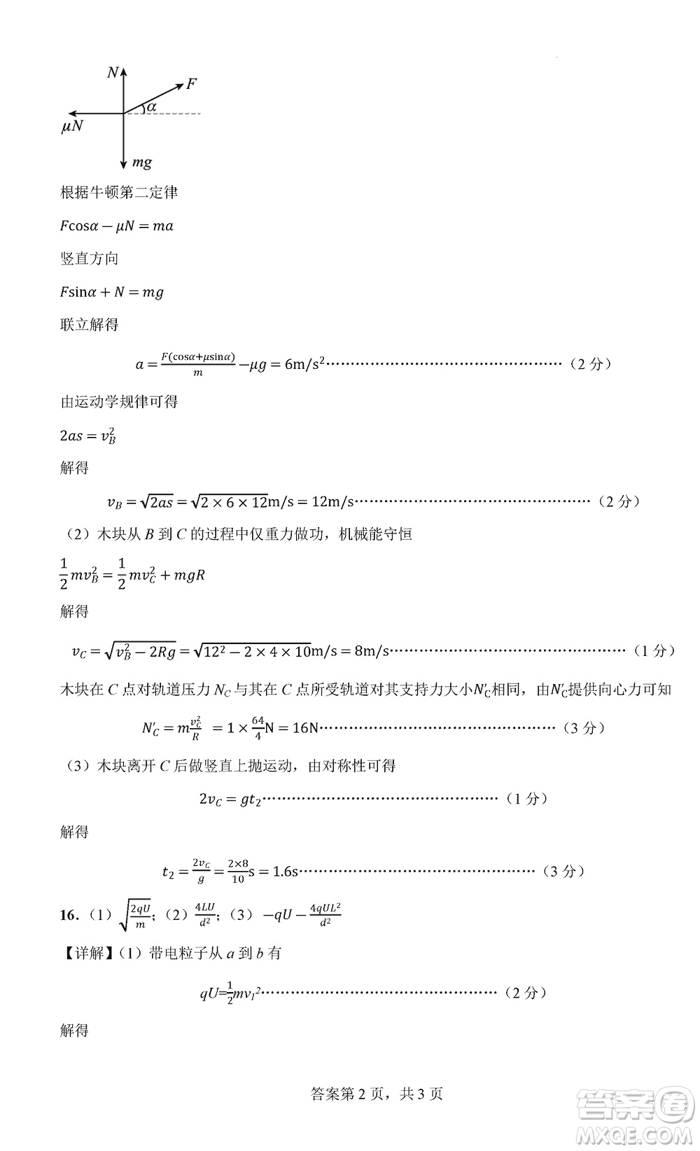 淮安市高中校協(xié)作體2023-2024學(xué)年高三上學(xué)期11月期中聯(lián)考物理參考答案