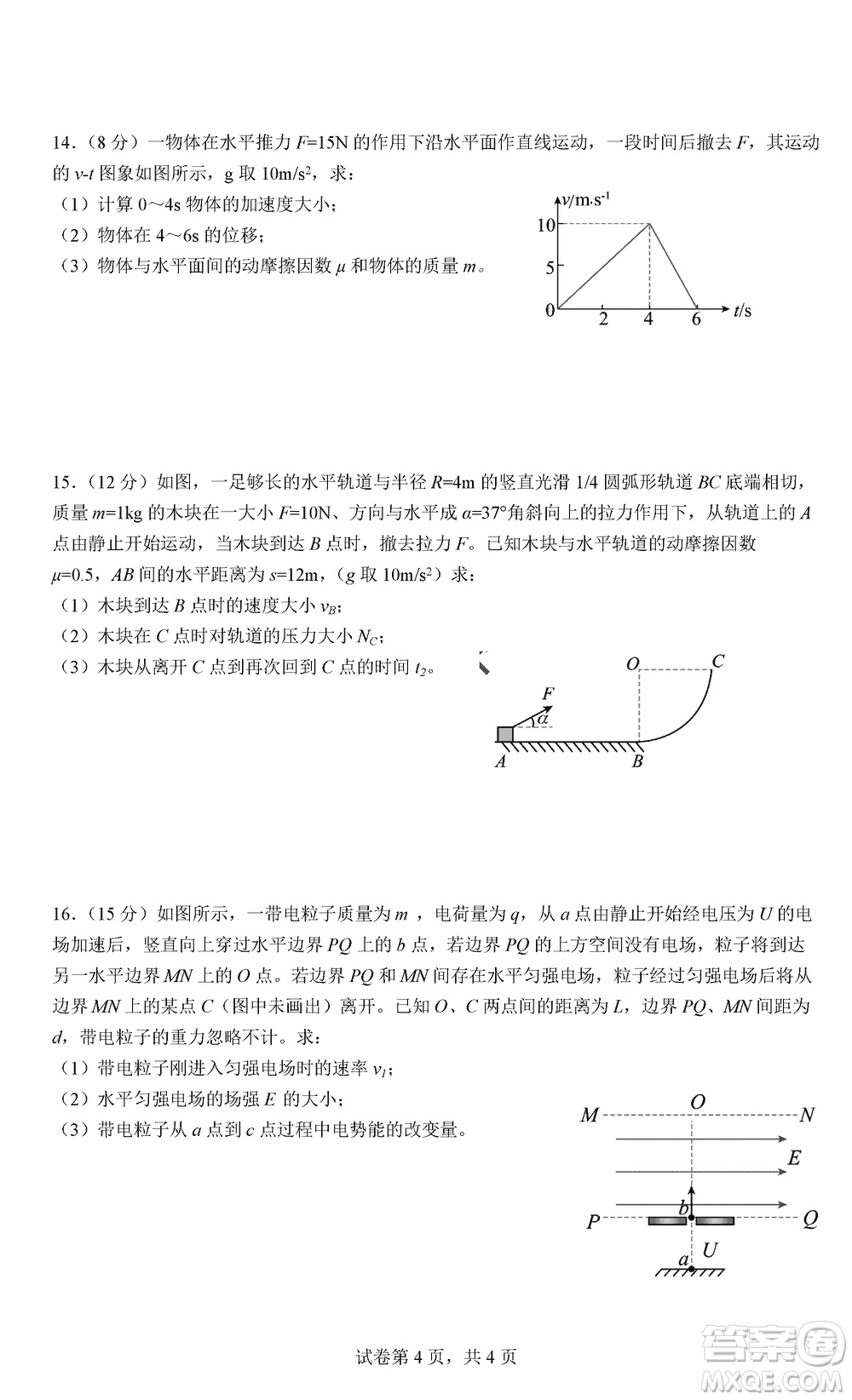 淮安市高中校協(xié)作體2023-2024學(xué)年高三上學(xué)期11月期中聯(lián)考物理參考答案