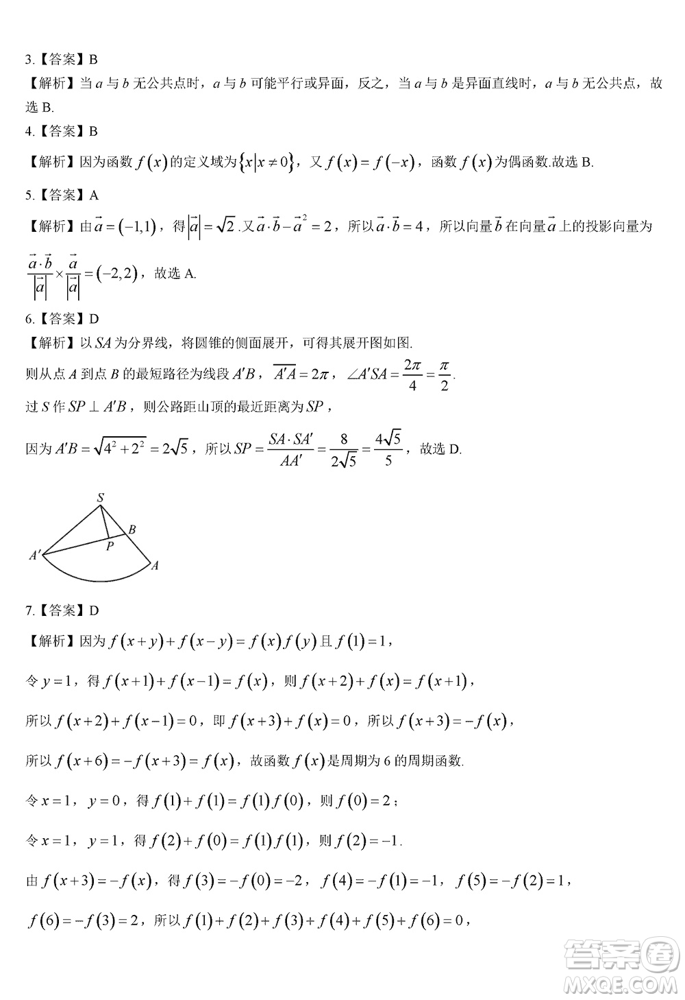 湖南天壹名校聯(lián)盟2024屆高三上學(xué)期11月質(zhì)量檢測試題數(shù)學(xué)答案