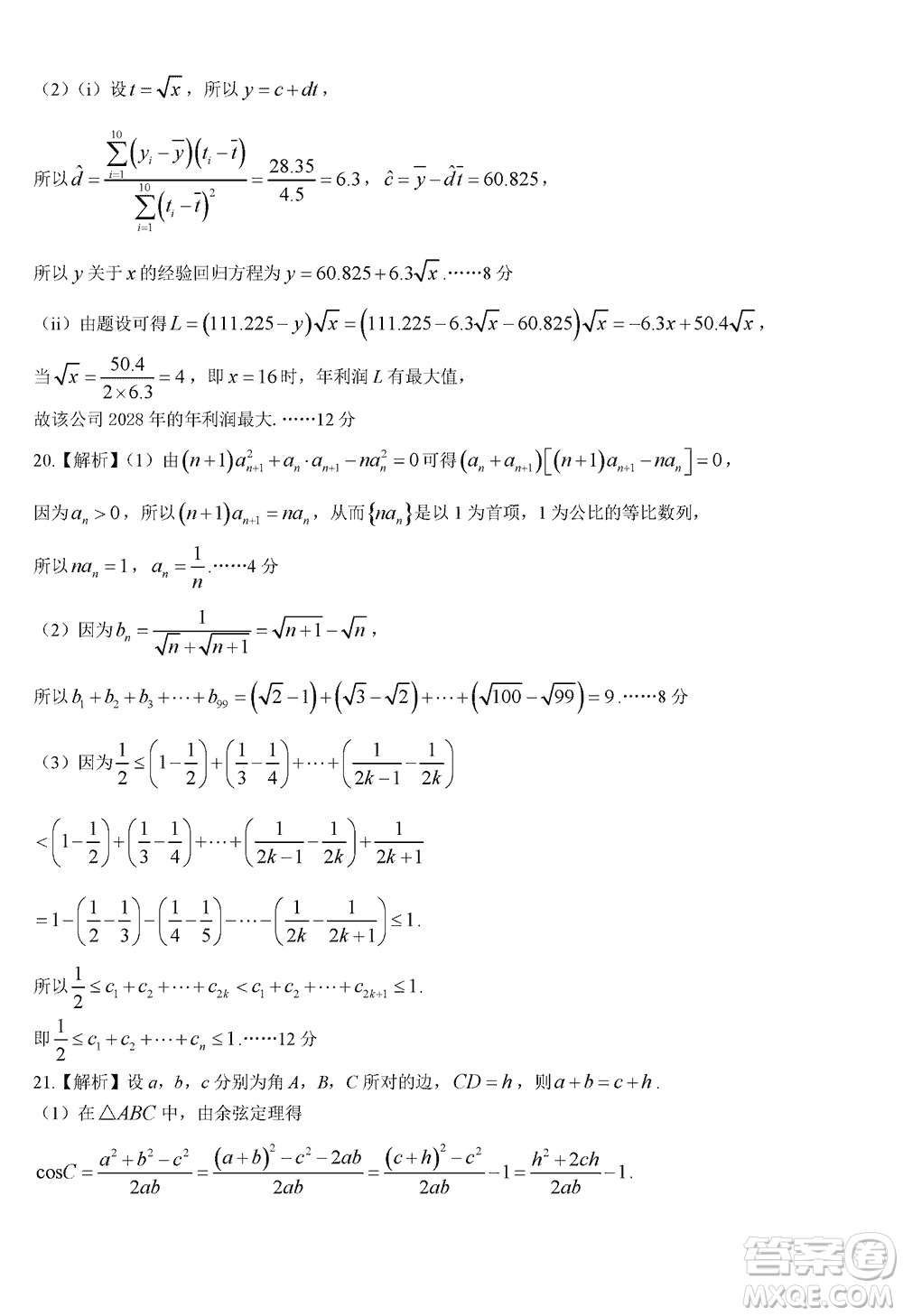 湖南天壹名校聯(lián)盟2024屆高三上學(xué)期11月質(zhì)量檢測試題數(shù)學(xué)答案