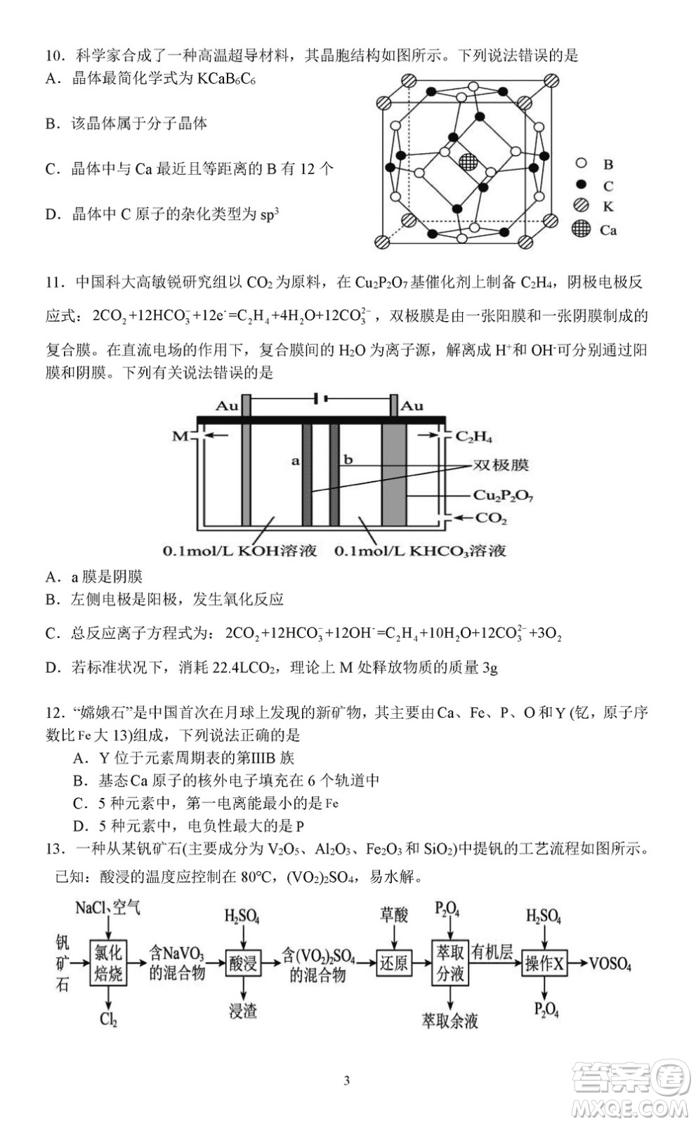 淮安市高中校協(xié)作體2023-2024學(xué)年高三上學(xué)期11月期中聯(lián)考化學(xué)參考答案