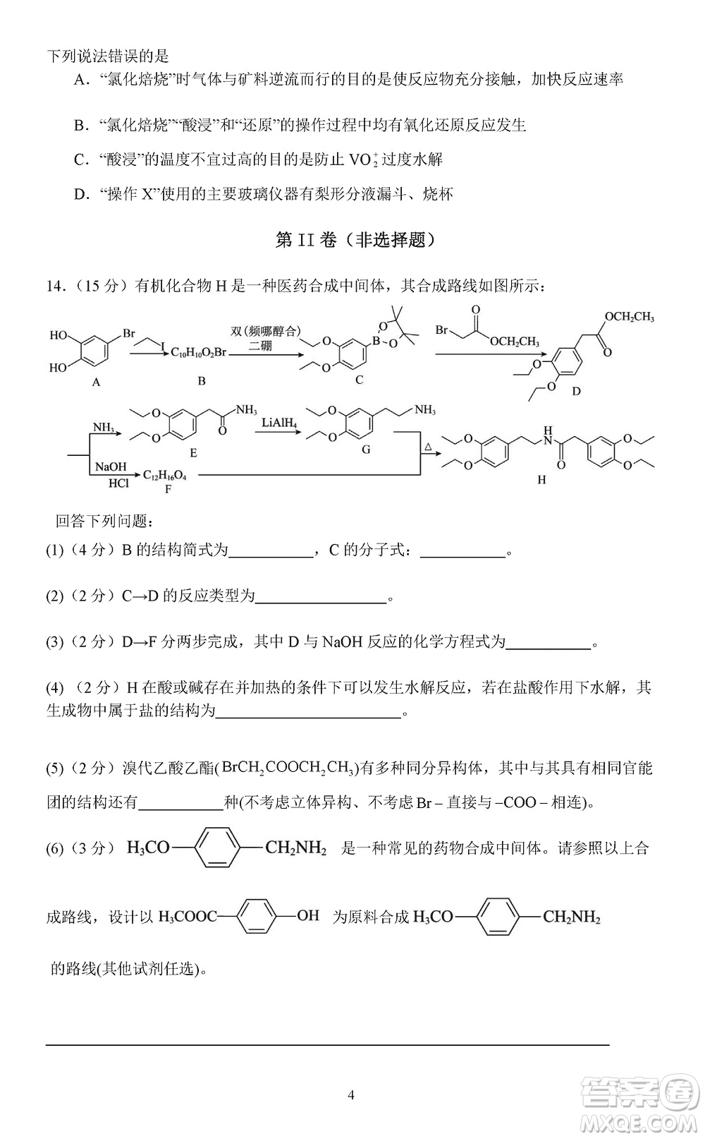 淮安市高中校協(xié)作體2023-2024學(xué)年高三上學(xué)期11月期中聯(lián)考化學(xué)參考答案