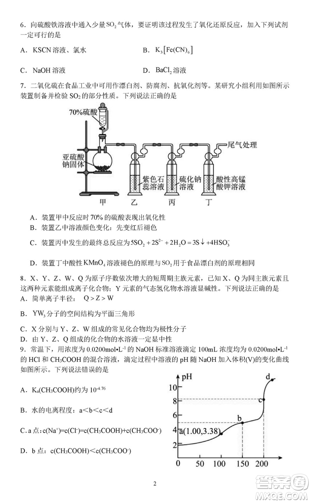 淮安市高中校協(xié)作體2023-2024學(xué)年高三上學(xué)期11月期中聯(lián)考化學(xué)參考答案