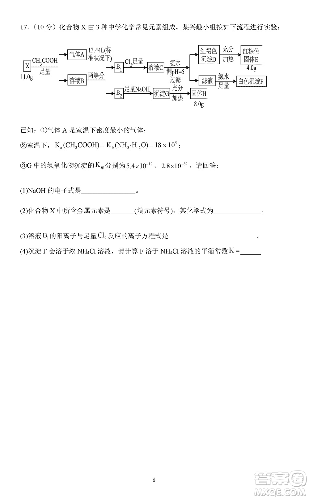 淮安市高中校協(xié)作體2023-2024學(xué)年高三上學(xué)期11月期中聯(lián)考化學(xué)參考答案