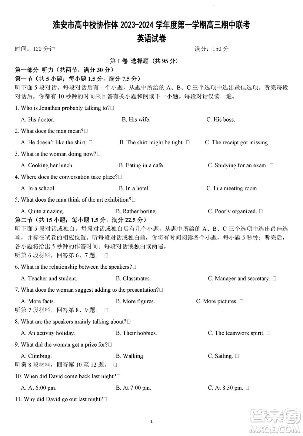 淮安市高中校協(xié)作體2023-2024學(xué)年高三上學(xué)期11月期中聯(lián)考英語參考答案