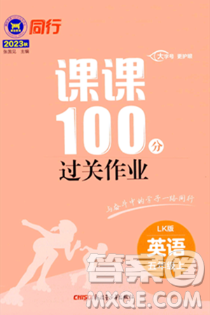 新疆青少年出版社2023年秋同行課課100分過關作業(yè)五年級英語上冊魯科版答案