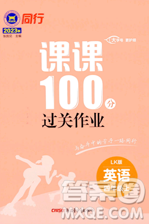 新疆青少年出版社2023年秋同行課課100分過(guò)關(guān)作業(yè)四年級(jí)英語(yǔ)上冊(cè)魯科版答案