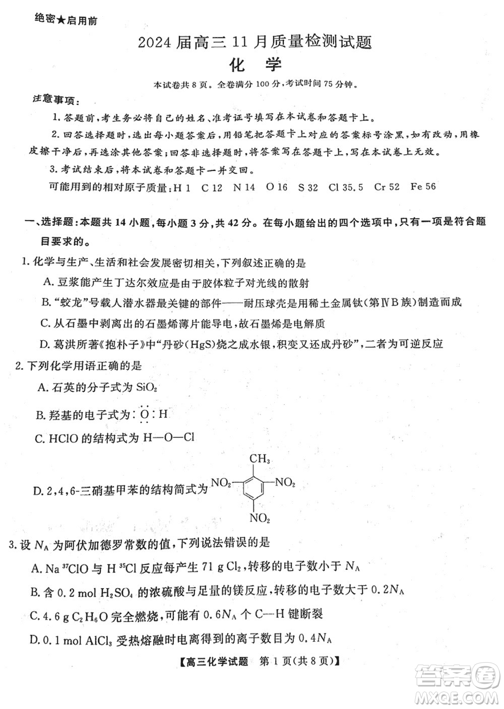 湖南天壹名校聯(lián)盟2024屆高三上學(xué)期11月質(zhì)量檢測試題化學(xué)答案