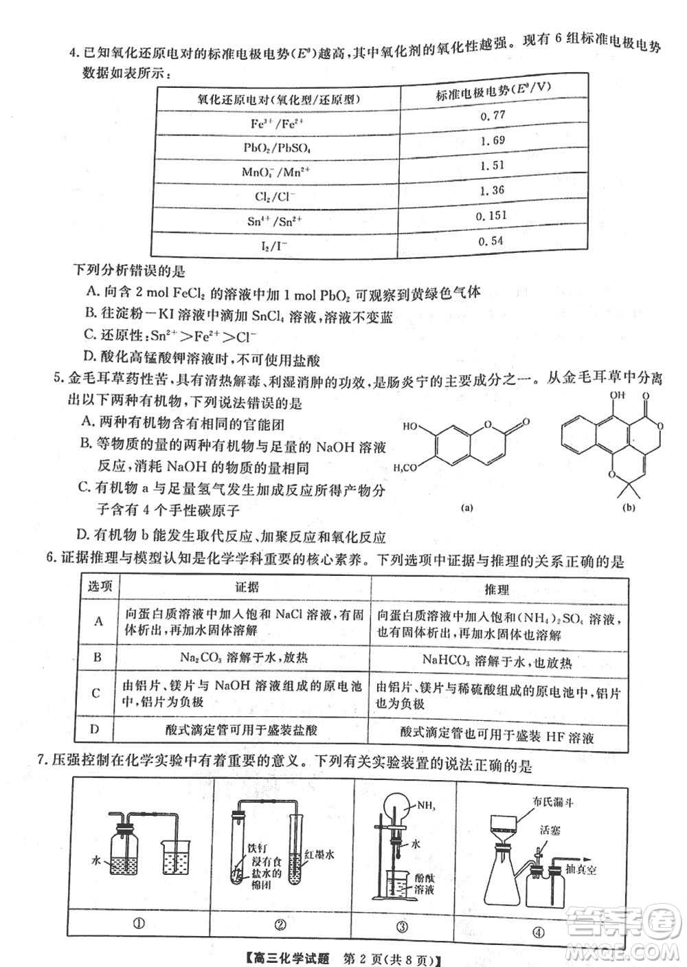 湖南天壹名校聯(lián)盟2024屆高三上學(xué)期11月質(zhì)量檢測試題化學(xué)答案