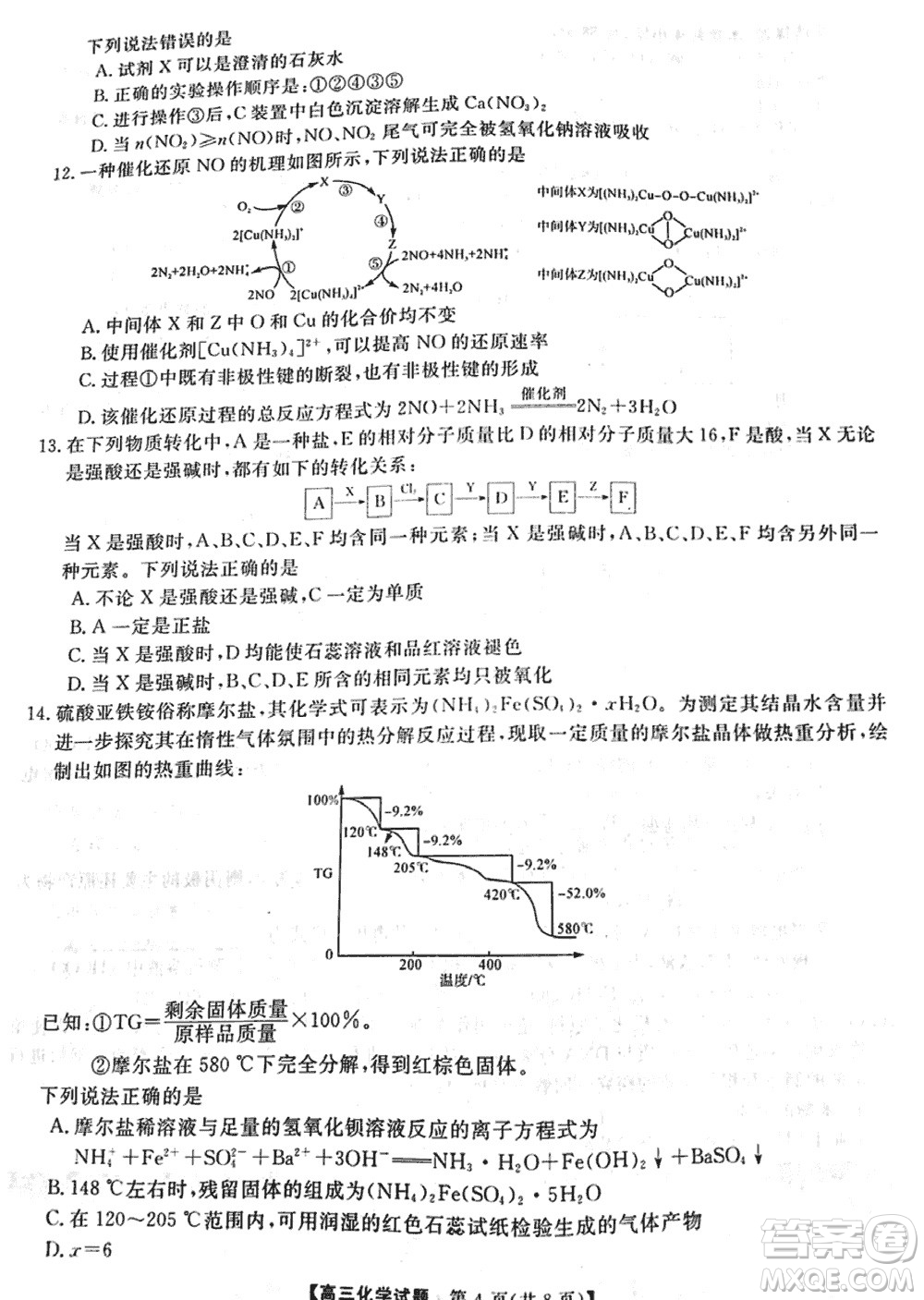 湖南天壹名校聯(lián)盟2024屆高三上學(xué)期11月質(zhì)量檢測試題化學(xué)答案