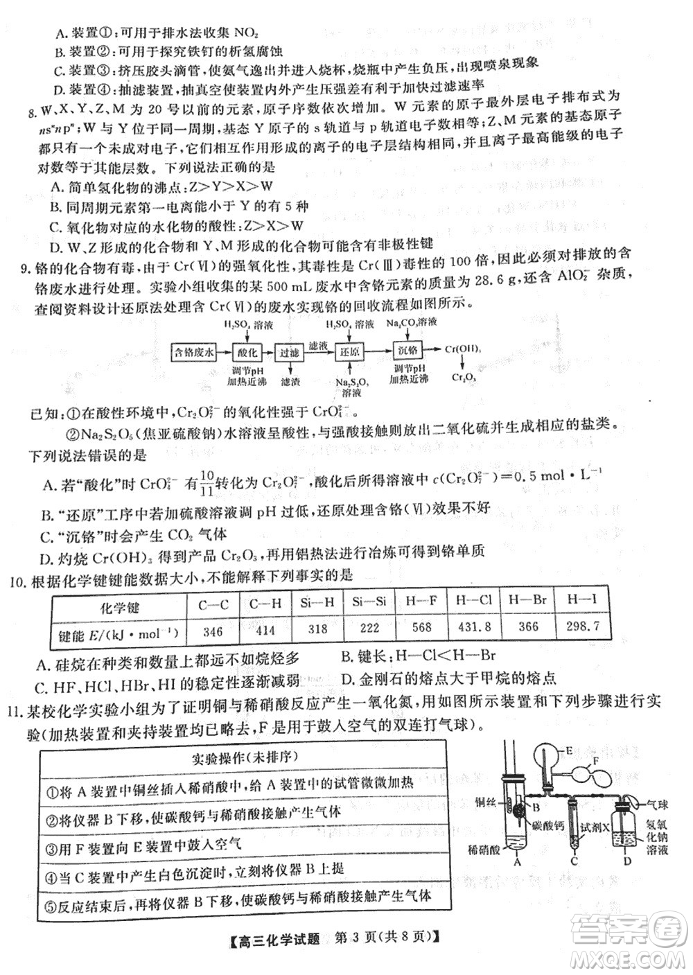 湖南天壹名校聯(lián)盟2024屆高三上學(xué)期11月質(zhì)量檢測試題化學(xué)答案