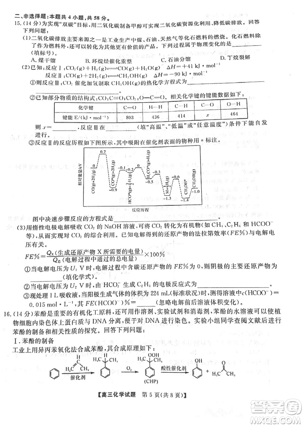 湖南天壹名校聯(lián)盟2024屆高三上學(xué)期11月質(zhì)量檢測試題化學(xué)答案