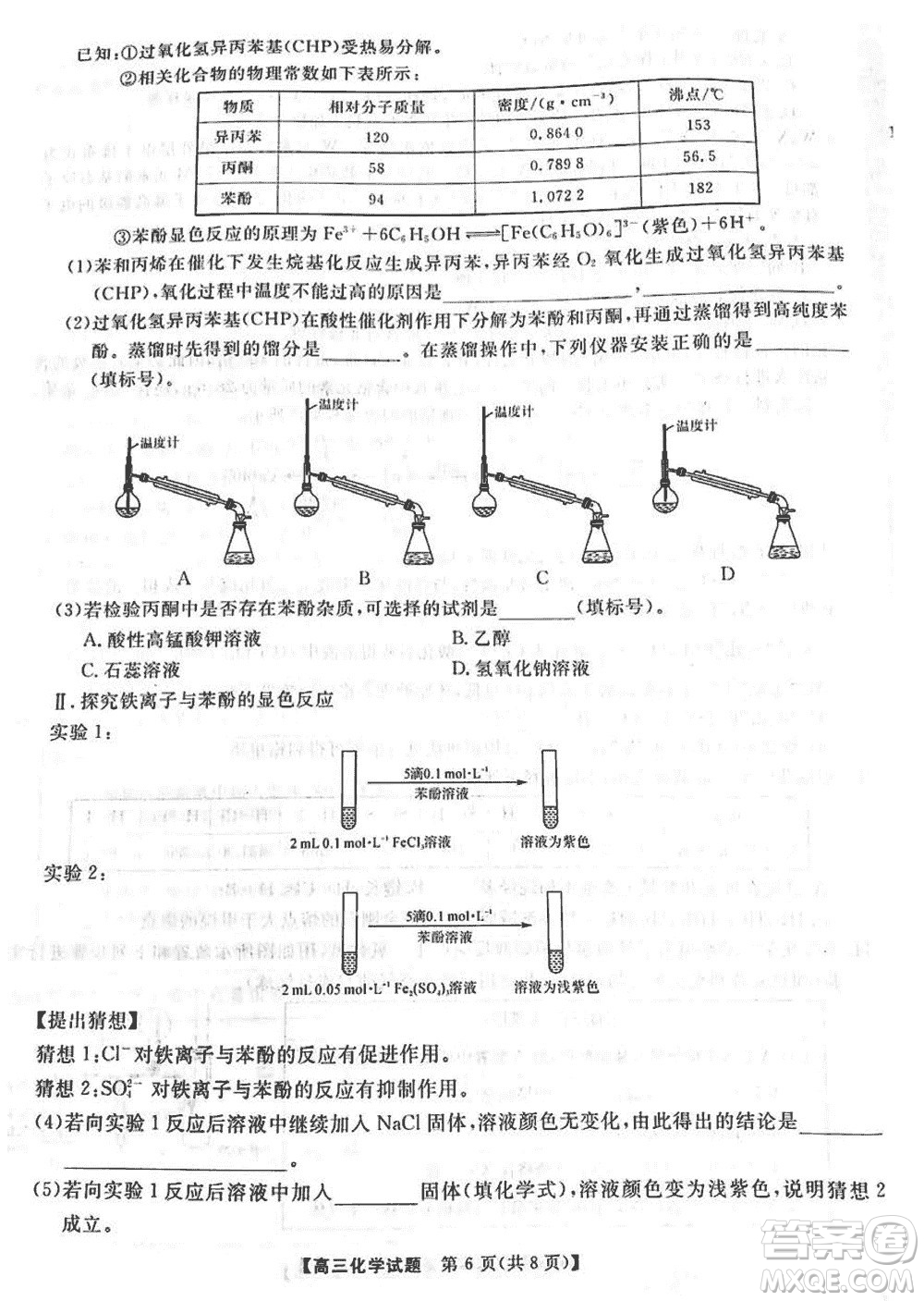 湖南天壹名校聯(lián)盟2024屆高三上學(xué)期11月質(zhì)量檢測試題化學(xué)答案