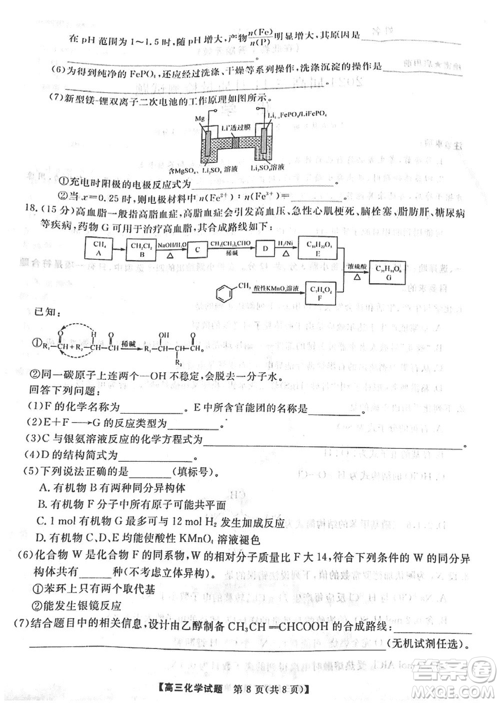 湖南天壹名校聯(lián)盟2024屆高三上學(xué)期11月質(zhì)量檢測試題化學(xué)答案