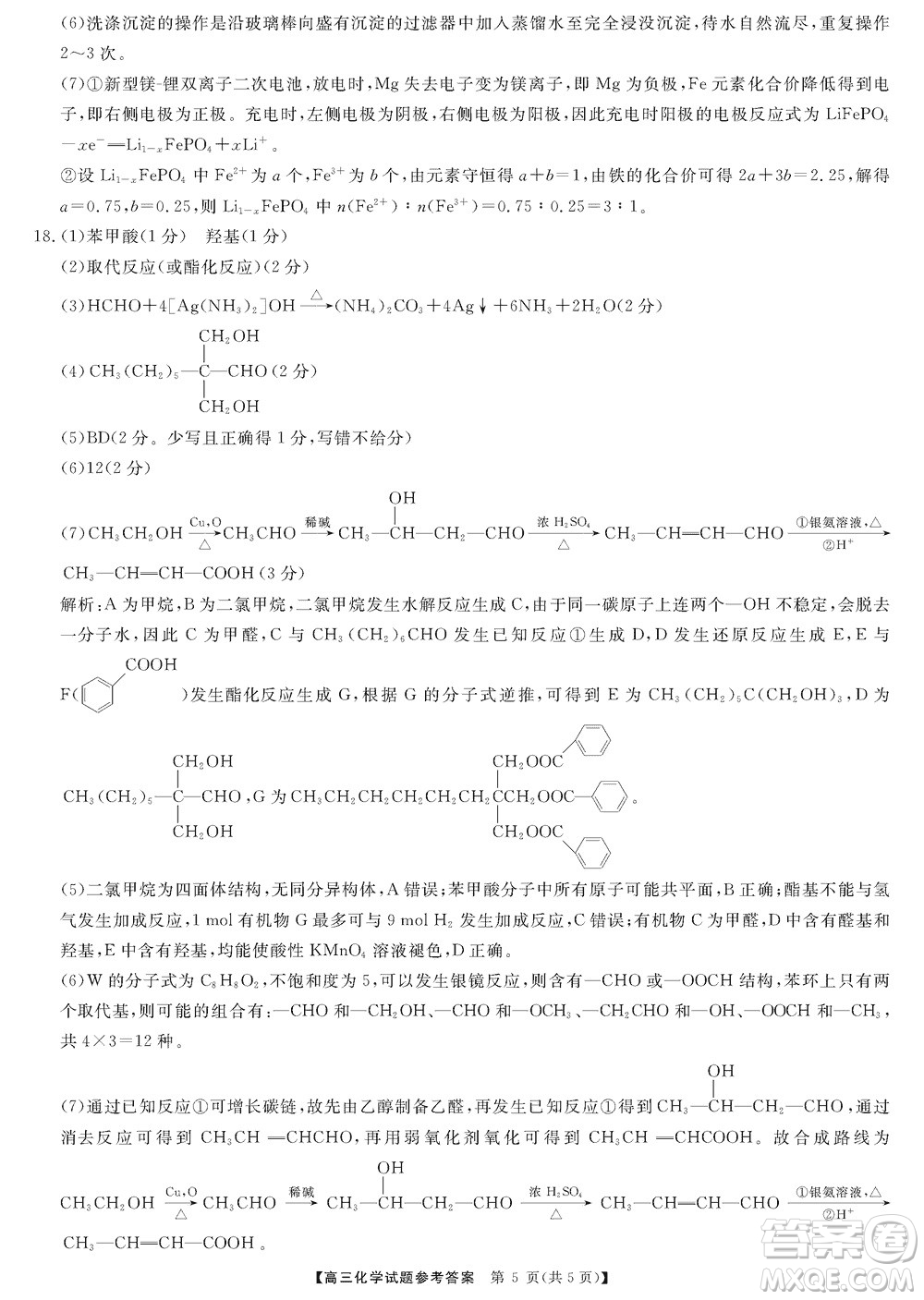 湖南天壹名校聯(lián)盟2024屆高三上學(xué)期11月質(zhì)量檢測試題化學(xué)答案