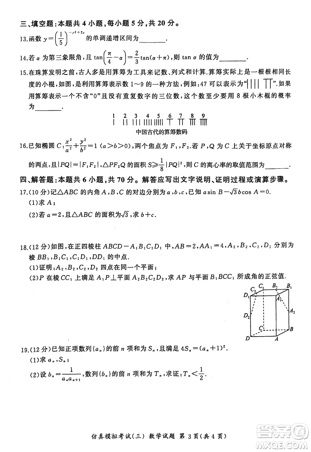 江蘇省2024屆高三上學(xué)期11月仿真模擬考試三數(shù)學(xué)參考答案