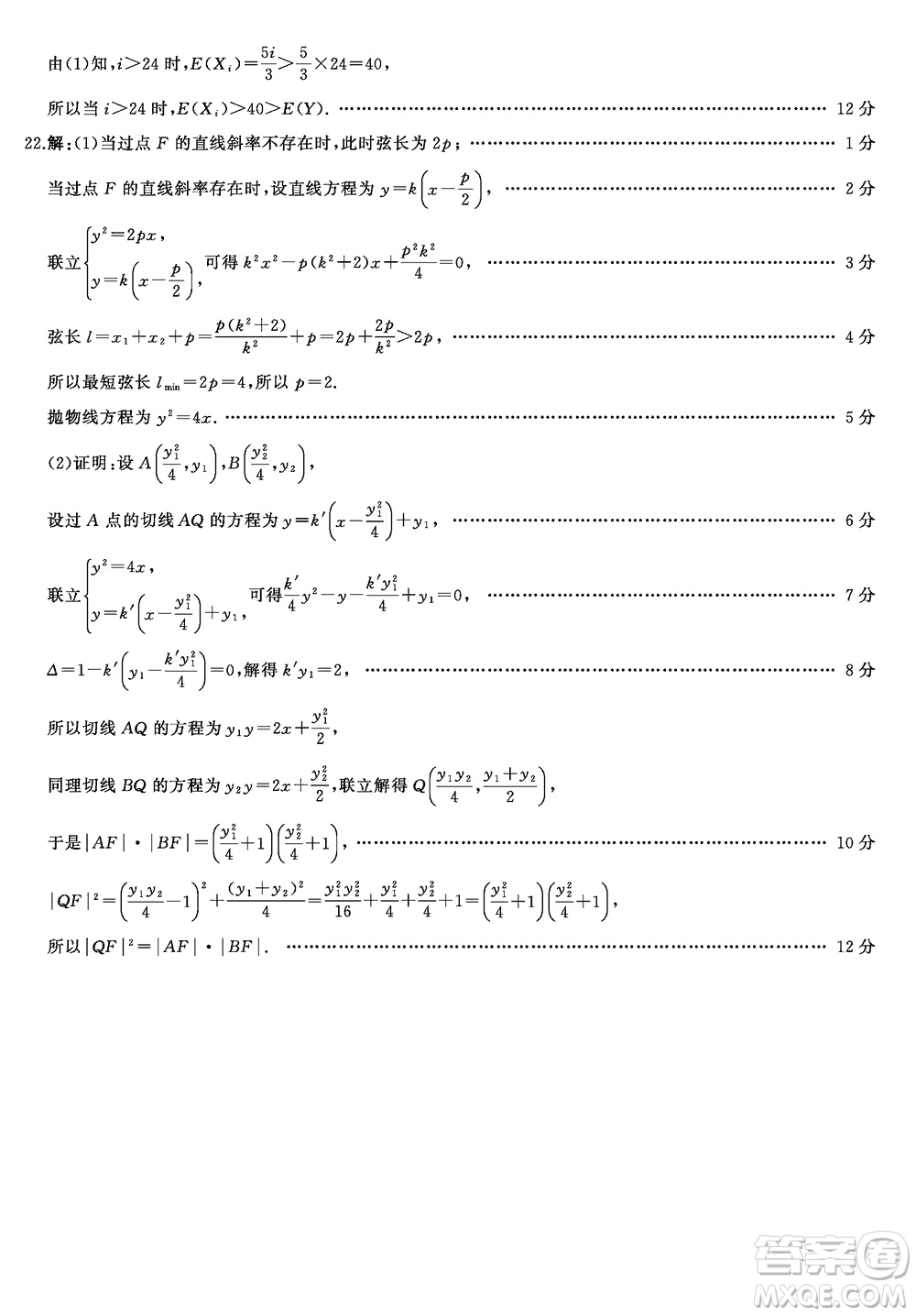 江蘇省2024屆高三上學(xué)期11月仿真模擬考試三數(shù)學(xué)參考答案