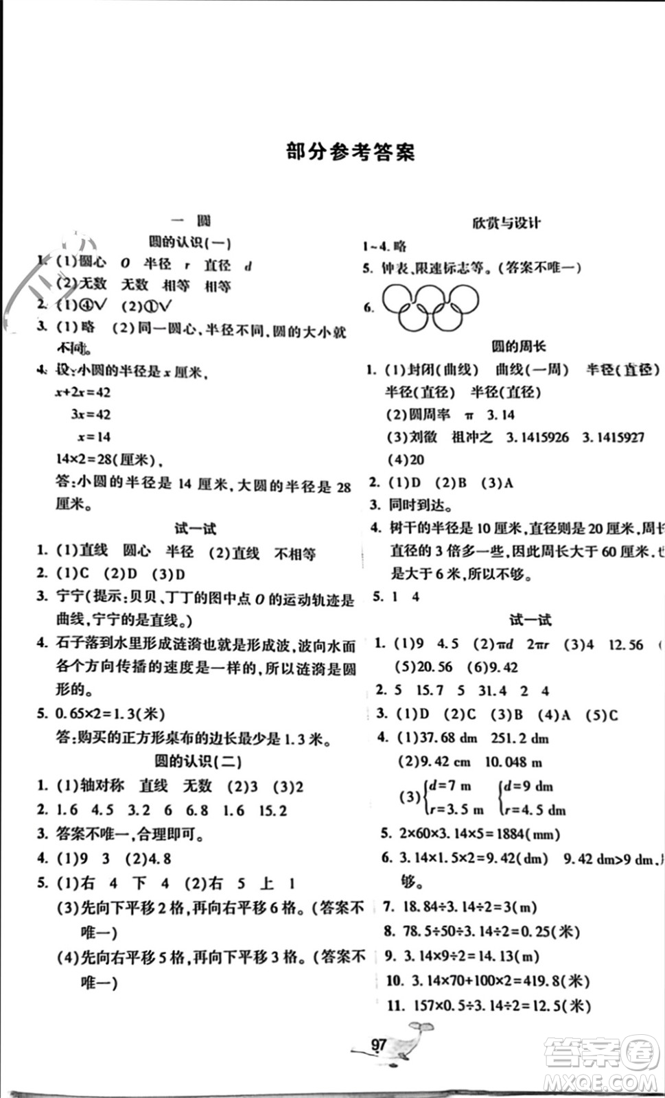 遼寧教育出版社2023年秋好課堂堂練六年級數(shù)學(xué)上冊北師大版參考答案