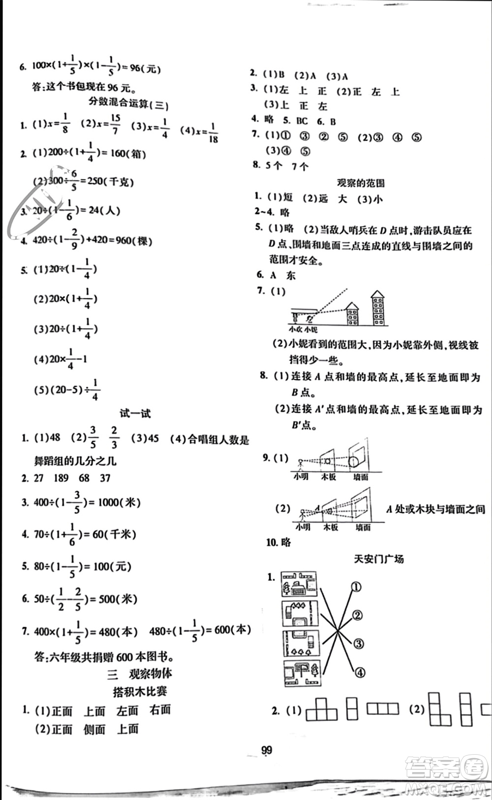 遼寧教育出版社2023年秋好課堂堂練六年級數(shù)學(xué)上冊北師大版參考答案