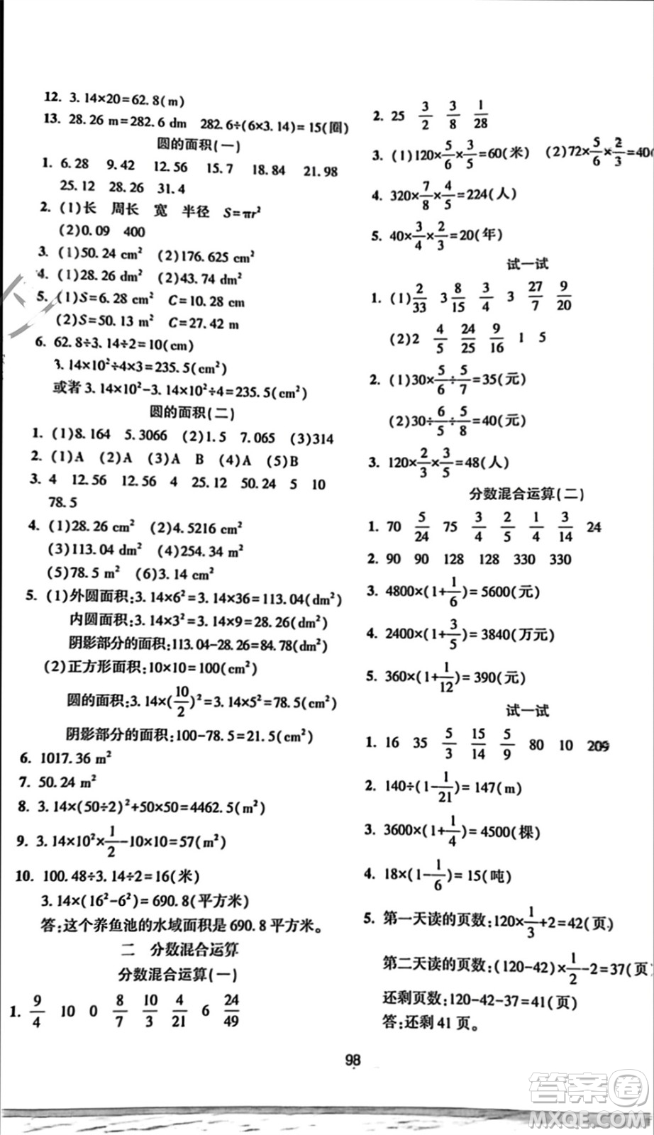 遼寧教育出版社2023年秋好課堂堂練六年級數(shù)學(xué)上冊北師大版參考答案