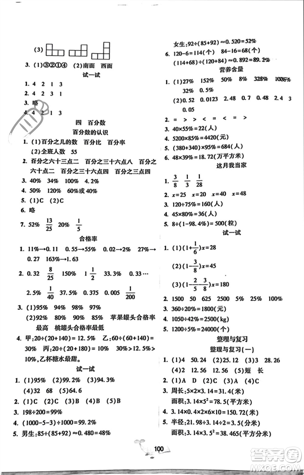 遼寧教育出版社2023年秋好課堂堂練六年級數(shù)學(xué)上冊北師大版參考答案