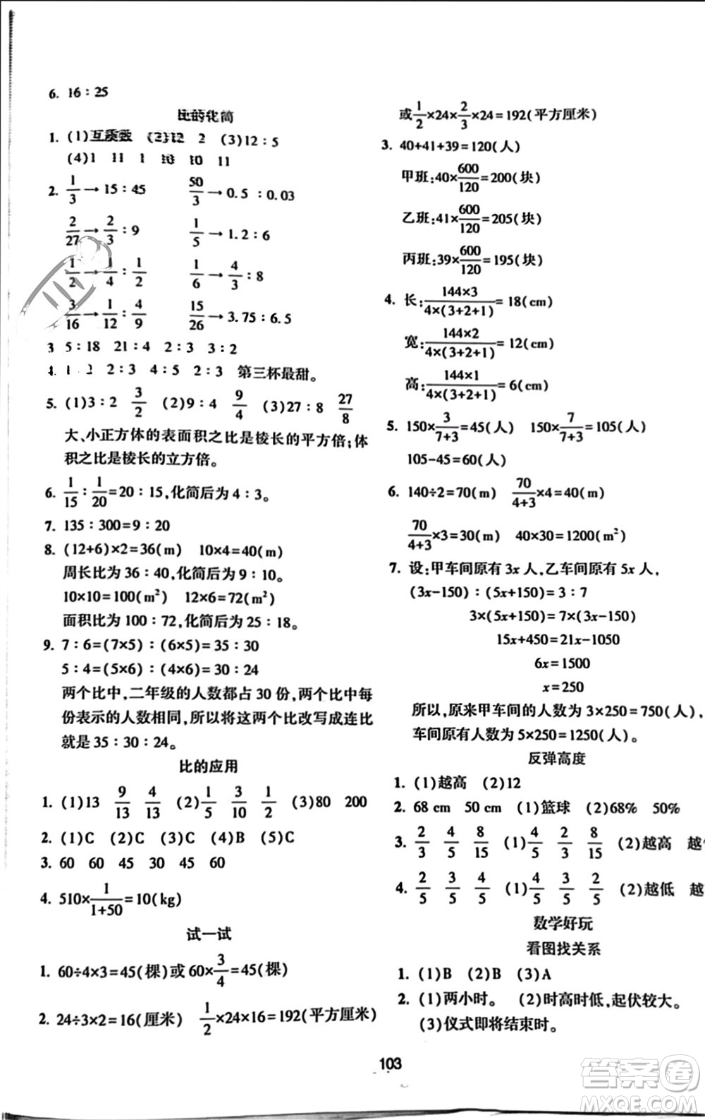 遼寧教育出版社2023年秋好課堂堂練六年級數(shù)學(xué)上冊北師大版參考答案