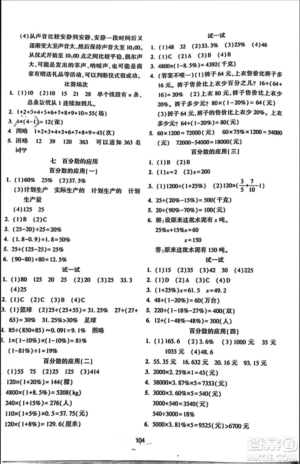 遼寧教育出版社2023年秋好課堂堂練六年級數(shù)學(xué)上冊北師大版參考答案