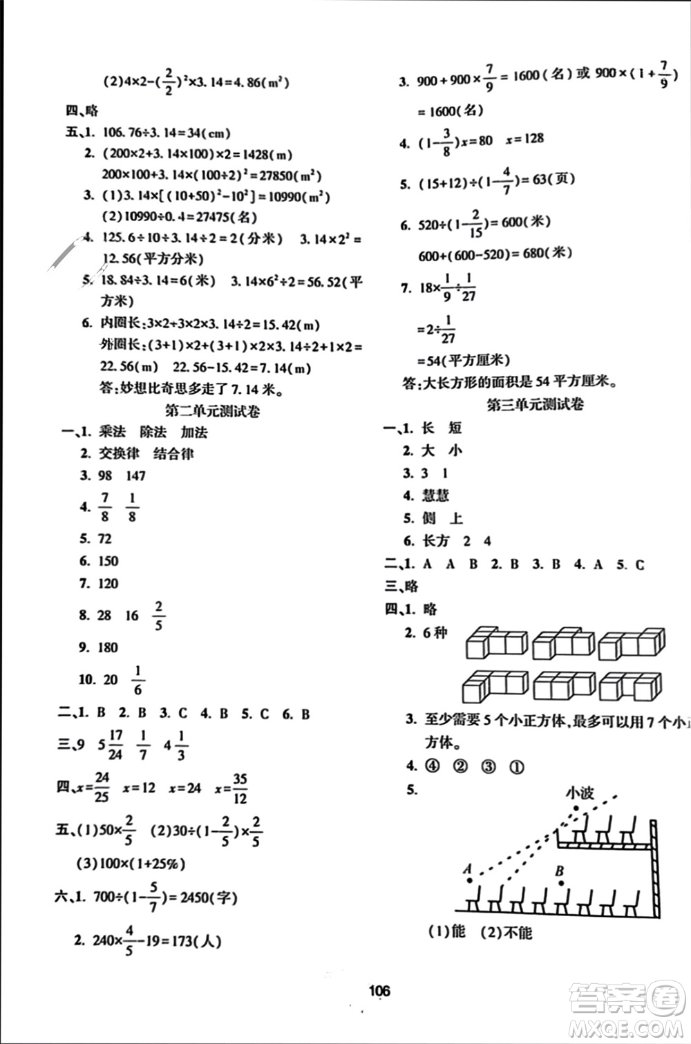 遼寧教育出版社2023年秋好課堂堂練六年級數(shù)學(xué)上冊北師大版參考答案