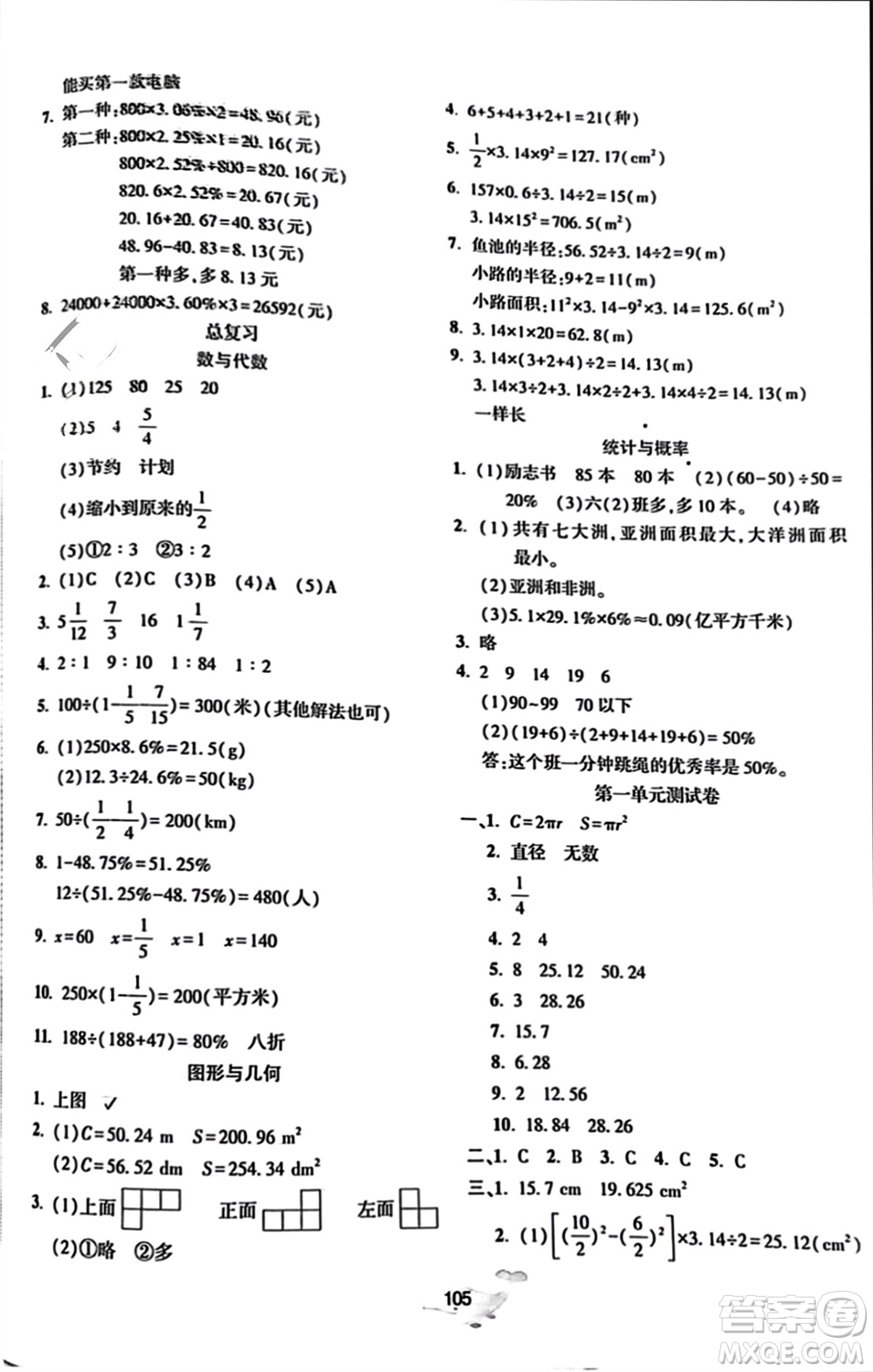 遼寧教育出版社2023年秋好課堂堂練六年級數(shù)學(xué)上冊北師大版參考答案