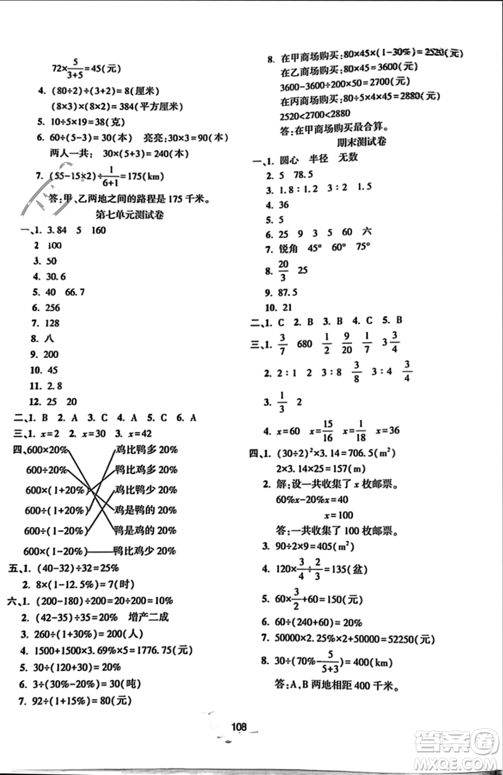 遼寧教育出版社2023年秋好課堂堂練六年級數(shù)學(xué)上冊北師大版參考答案