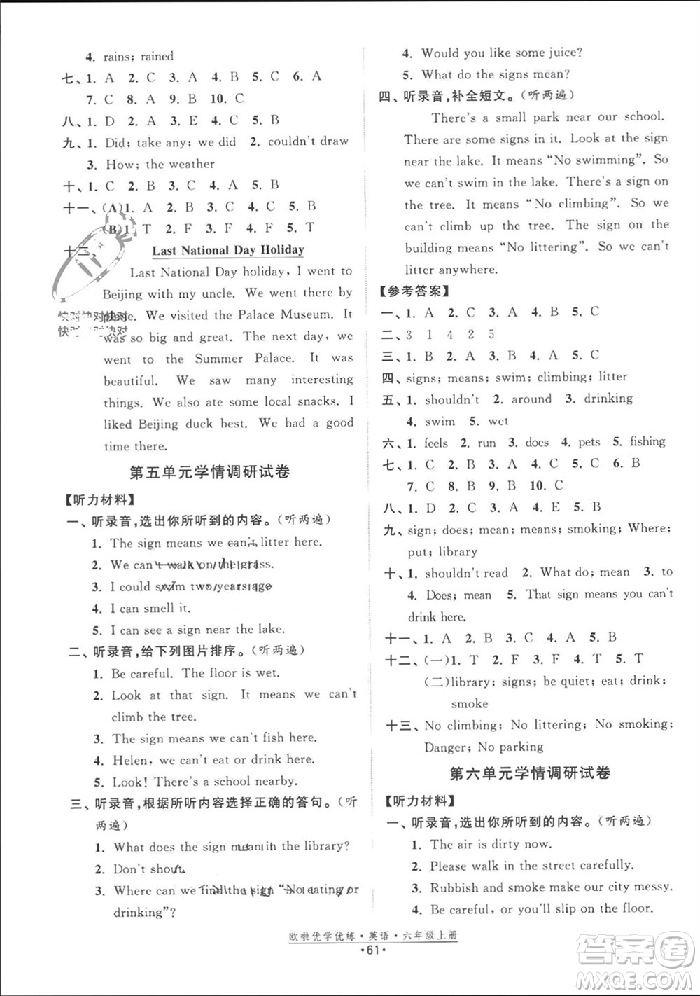 開明出版社2023年秋歐啦優(yōu)學優(yōu)練六年級英語上冊譯林版參考答案