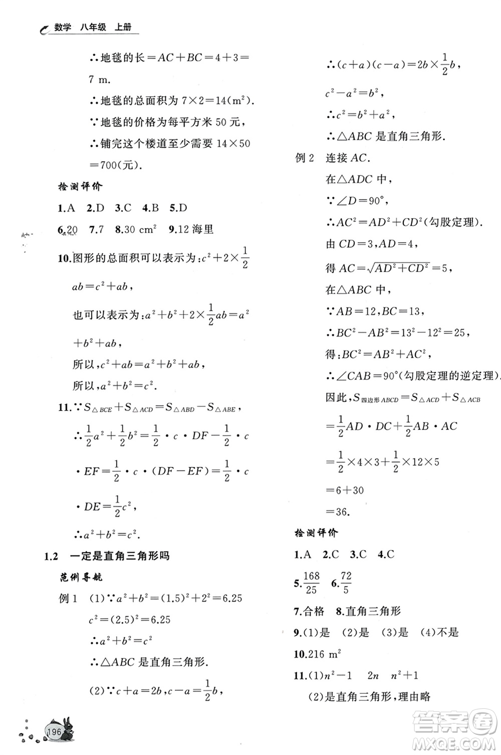 山東友誼出版社2023年秋伴你學(xué)新課程助學(xué)叢書八年級數(shù)學(xué)上冊通用版參考答案