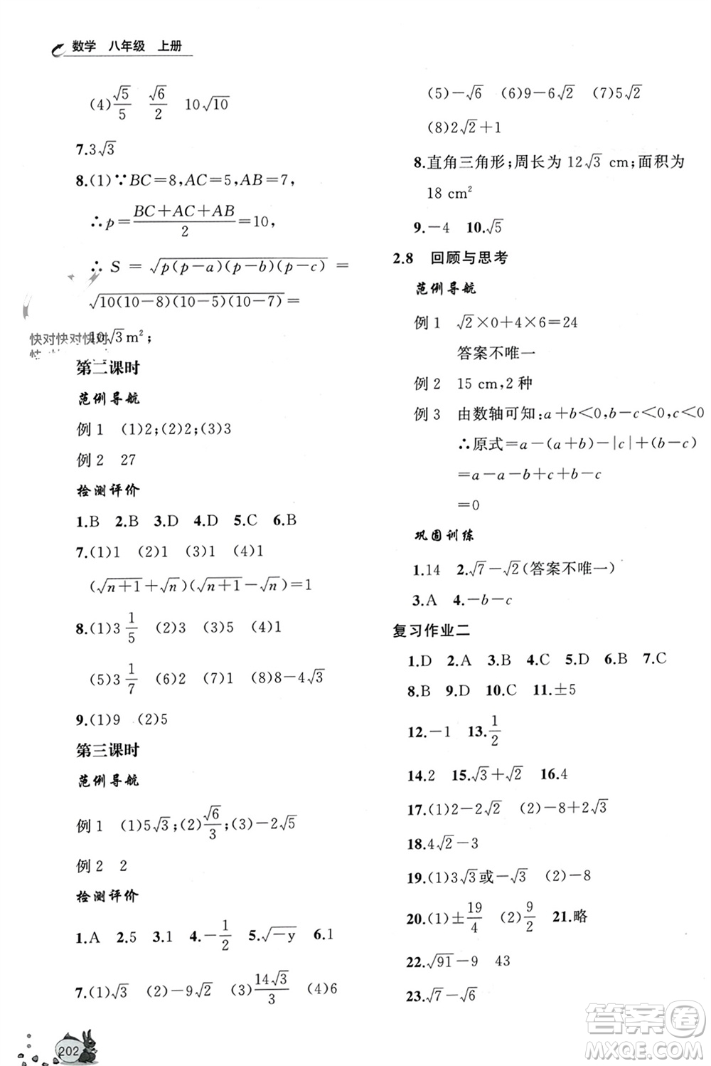 山東友誼出版社2023年秋伴你學(xué)新課程助學(xué)叢書八年級數(shù)學(xué)上冊通用版參考答案