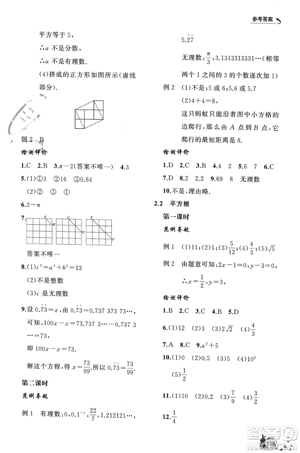 山東友誼出版社2023年秋伴你學(xué)新課程助學(xué)叢書八年級數(shù)學(xué)上冊通用版參考答案