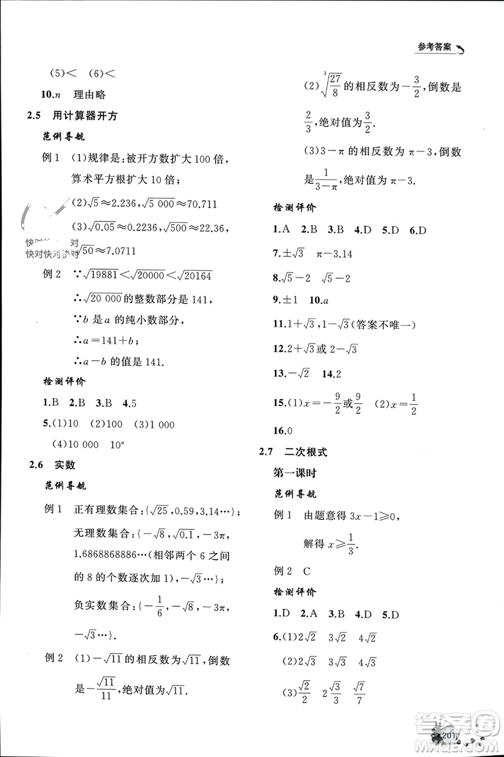 山東友誼出版社2023年秋伴你學(xué)新課程助學(xué)叢書八年級數(shù)學(xué)上冊通用版參考答案