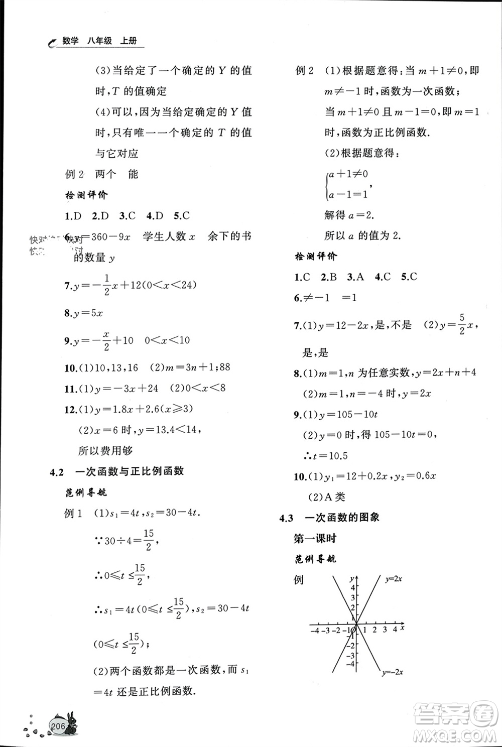 山東友誼出版社2023年秋伴你學(xué)新課程助學(xué)叢書八年級數(shù)學(xué)上冊通用版參考答案