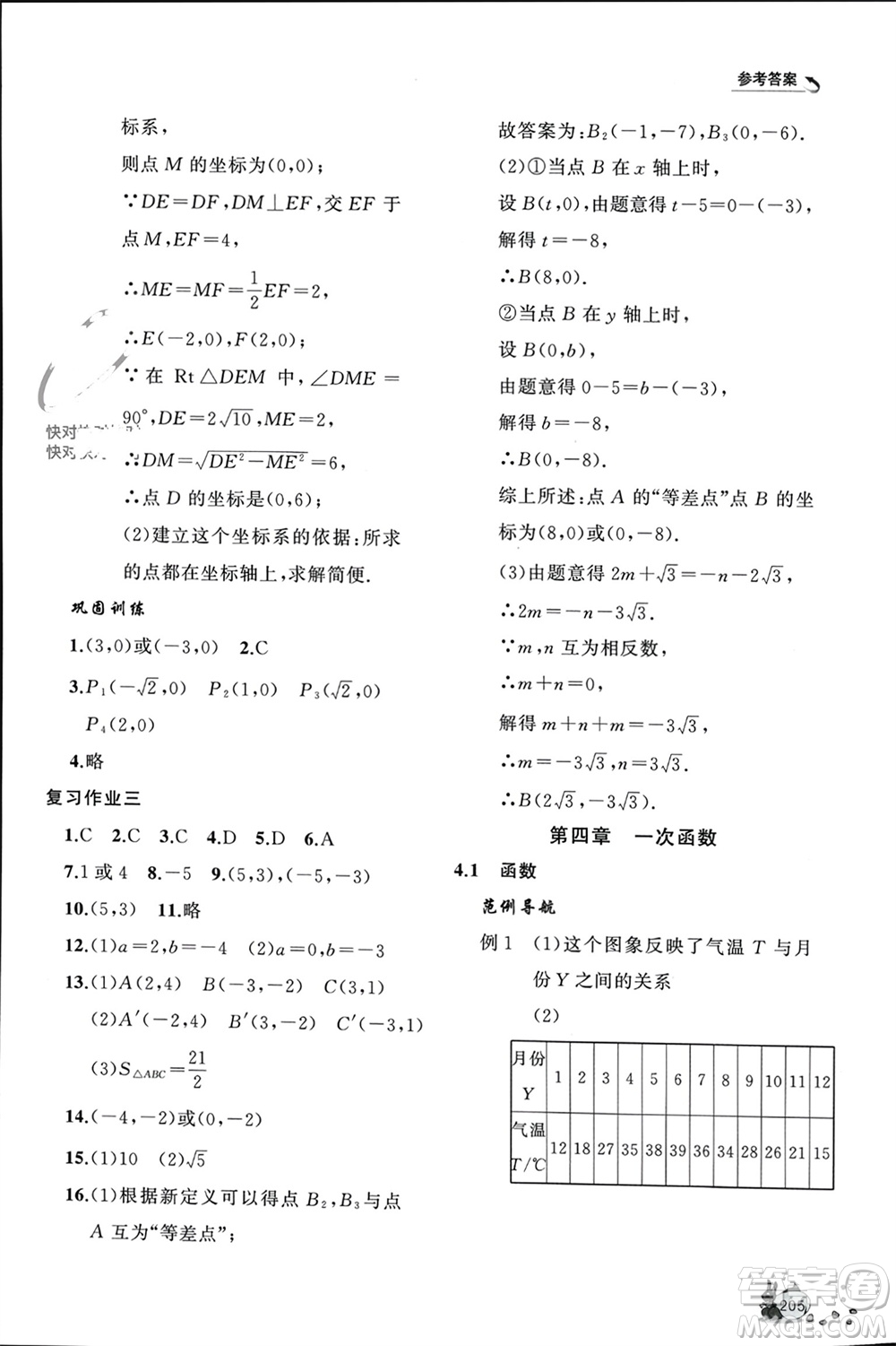 山東友誼出版社2023年秋伴你學(xué)新課程助學(xué)叢書八年級數(shù)學(xué)上冊通用版參考答案