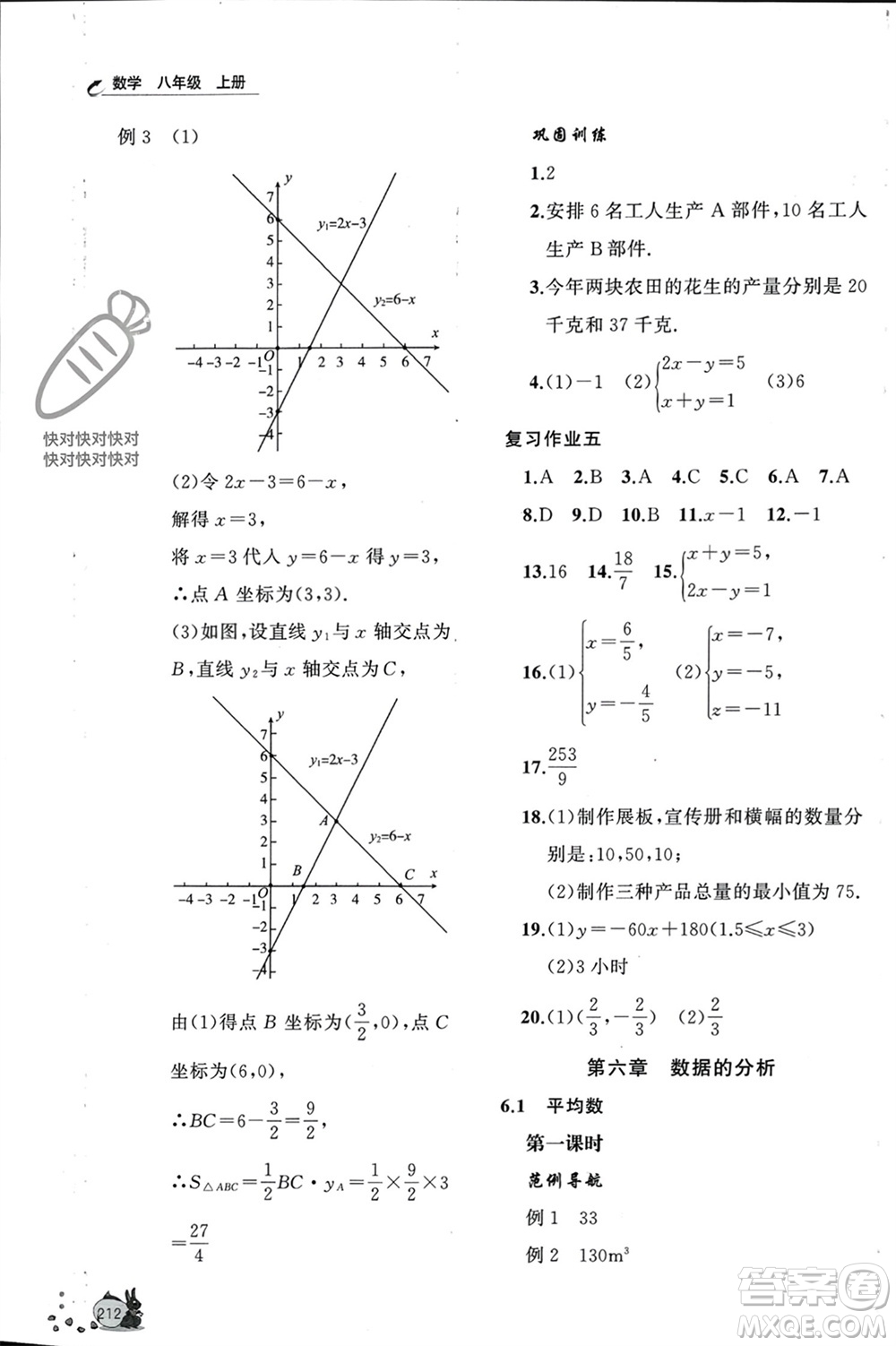 山東友誼出版社2023年秋伴你學(xué)新課程助學(xué)叢書八年級數(shù)學(xué)上冊通用版參考答案